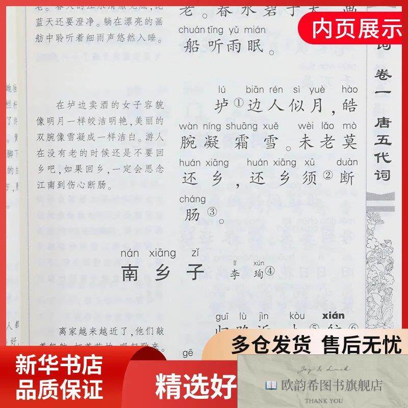 全新正版宋词-儿童经典诵读丛书董自厚主编凤凰出版社