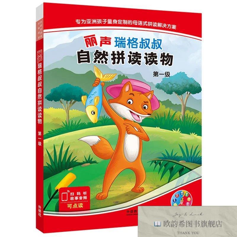 全新正版丽声瑞格叔叔自然拼读读物级张玉燕著/绘；[南非]瑞