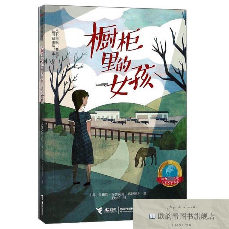 全新正版橱柜里的女孩/接力国际大儿童文学书系[美]金柏莉·布