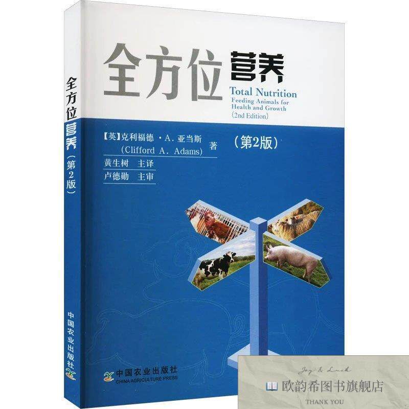 全新正版全方位营养黄生树译中国农业出版社