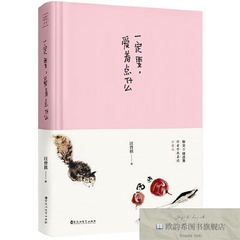 全新正版华语文坛系列:一定要,爱着点什么汪曾祺著,紫图图书出品