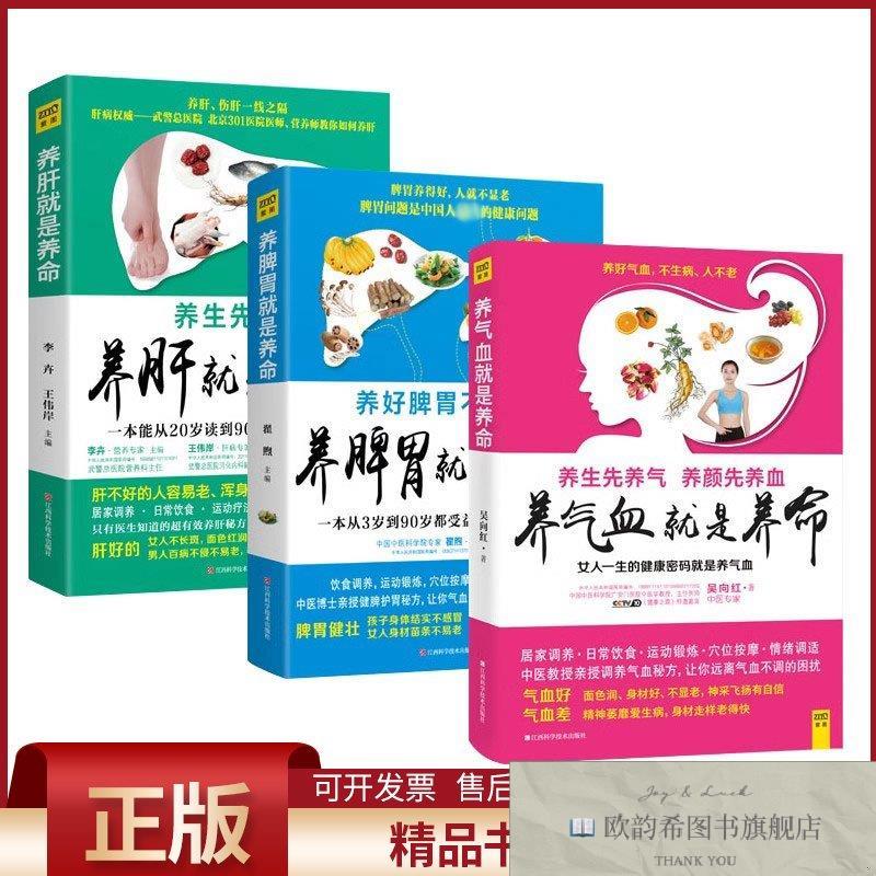 全新正版养肝就是养命+养脾胃就是养命+养气血就是养命李卉,王伟
