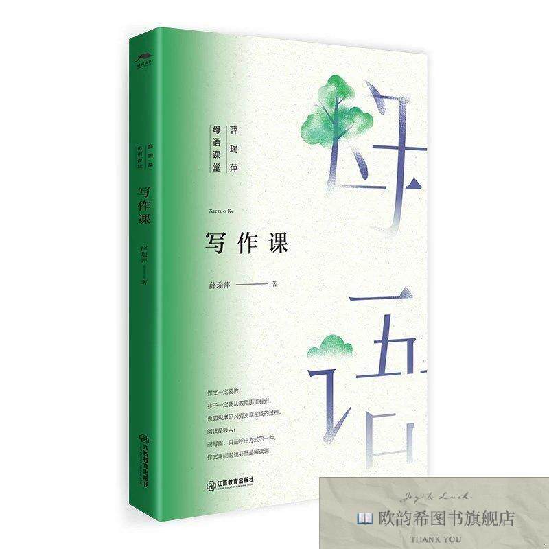 全新正版写作课一本让写作像呼气一样自然的作文书,小学写作教学