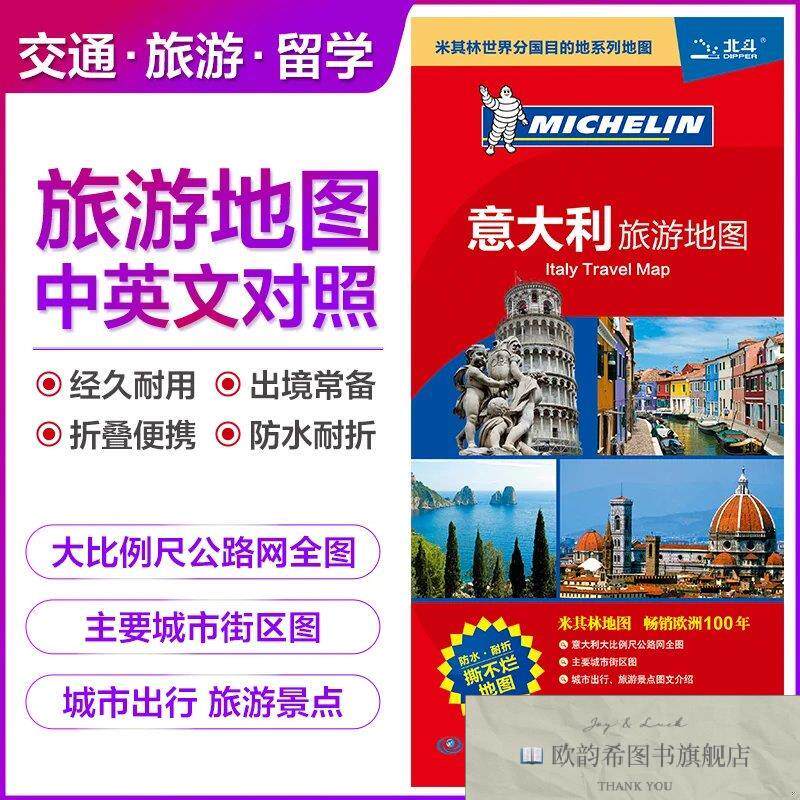 全新正版意大利旅游地图 大比例尺地图主要城市区域地图 出国旅游