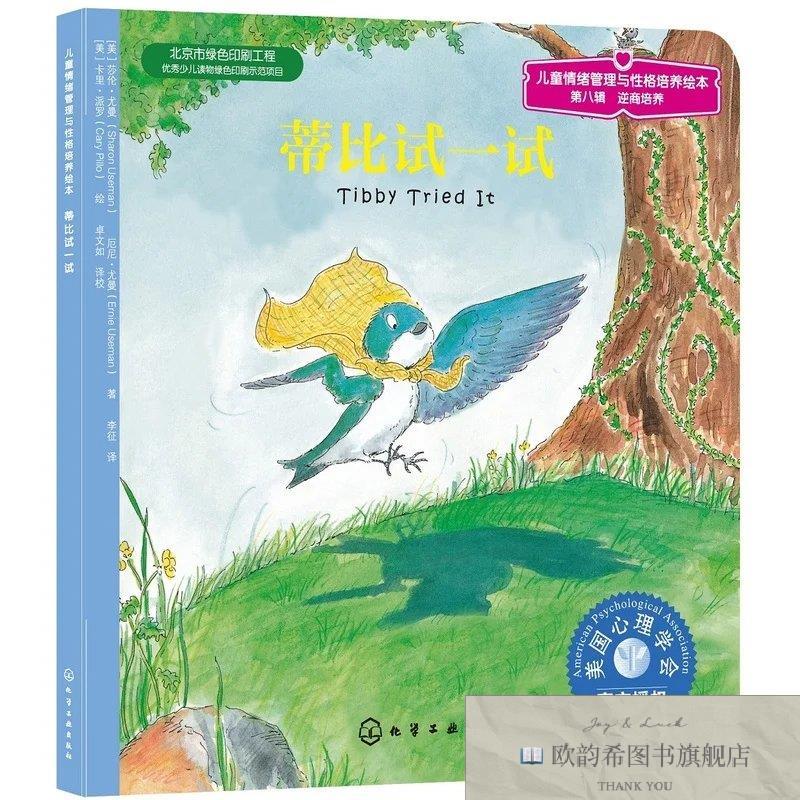 全新正版蒂比试一试化学工业出版社