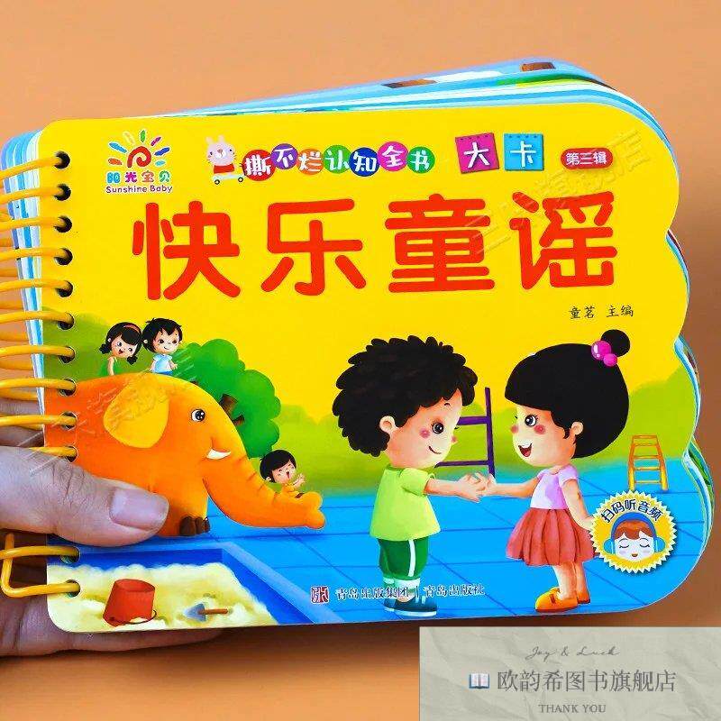 全新正版阳光宝贝翻翻乐大卡-快乐童谣-第三辑 ,f阳光宝贝制作中