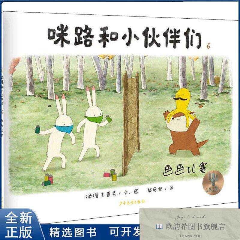 全新正版画画比赛贵志春菜9787558909252少年儿童出版社(法)贵志