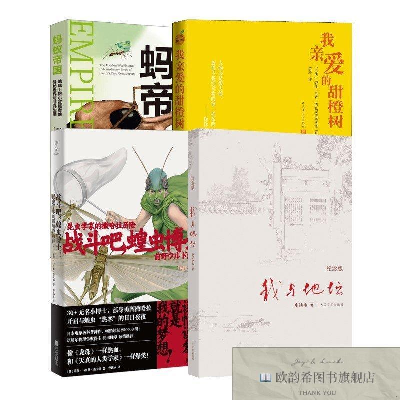 全新正版蝗虫博士+蚂蚁帝国+地坛+甜橙树 4册 若泽·毛罗·德瓦