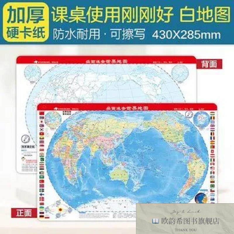 全新正版桌面速查世界地图 政区完形填空版 约43*28.5cm 防水耐折