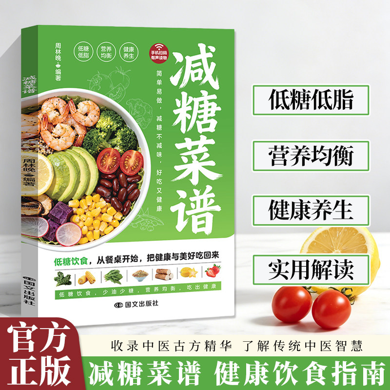 减糖菜谱 低糖低脂 营养均衡 简单易做 减糖不减味 好吃又健康