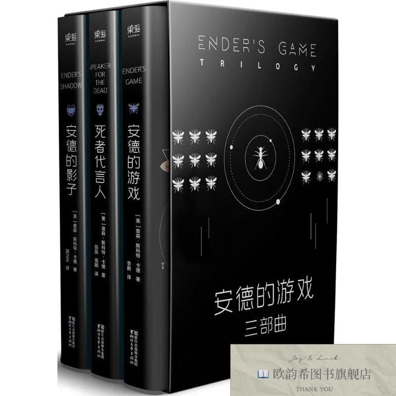 全新正版安德的游戏三部曲 浙江文艺出版社 9787533945183(美)奥