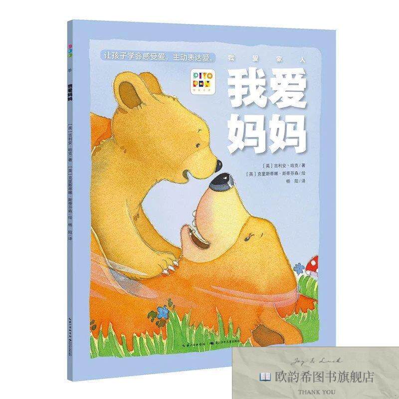 全新正版点读版我爱家人我爱妈妈让孩子学会感受爱亲情暖心绘本平