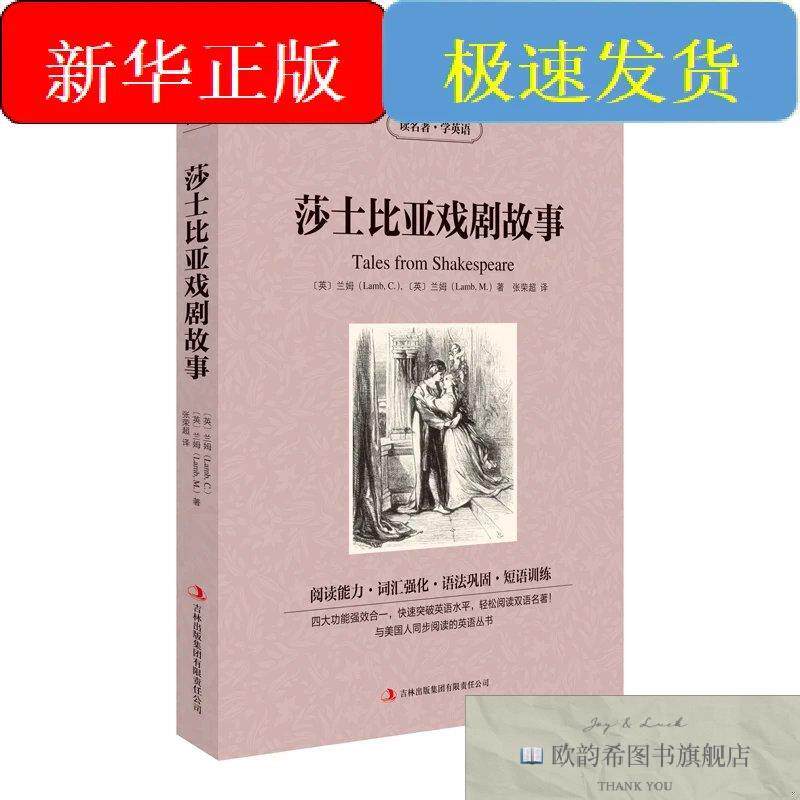 全新正版新版-读名著学英语：莎士比亚戏剧[英]兰姆(Lamb,C.),(英
