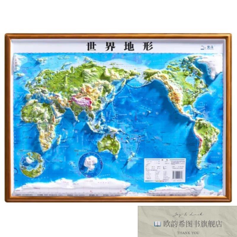 全新正版世界地图 _ms山东省地图出版社山东省地图出版社