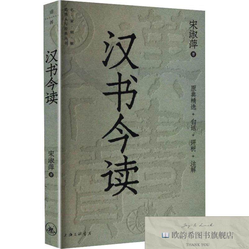 全新正版汉书今读 宋淑萍 著新华文轩网络书店 正版图书宋淑萍著