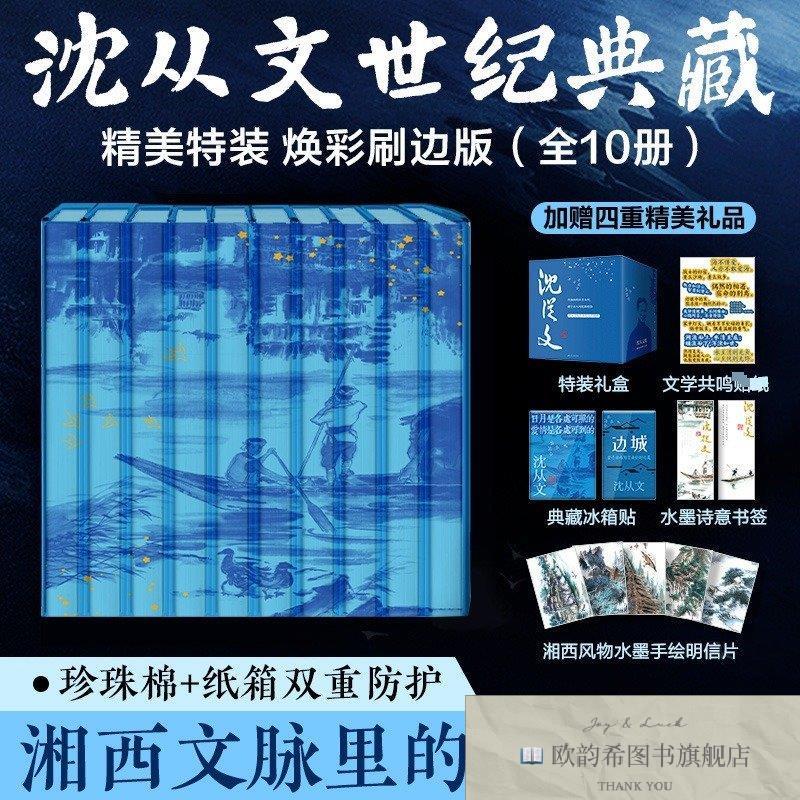 全新正版沈从文集精装纪念版蓝色刷边版 沈从文 著 著新华文轩网