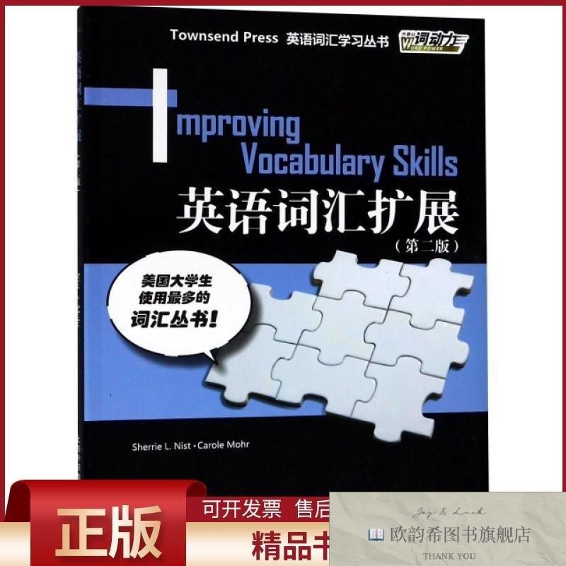 全新正版外教社词动力：英语词汇扩展引进上海外语教育出版社