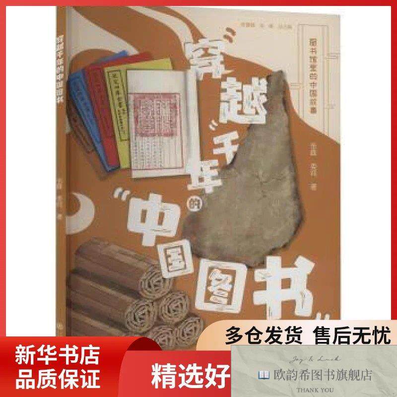全新正版穿越千年的中国图书张峰,娄纯上海交通大学出版社有限公
