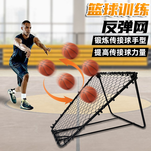 传接球训练【篮球训练反弹网】