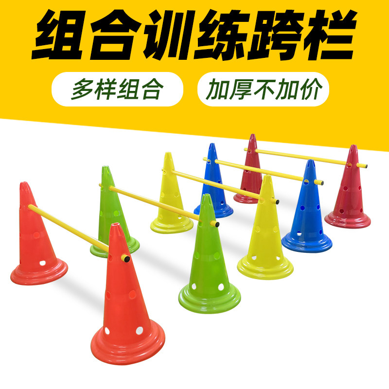 【组合跨栏杆桶】足篮球训练图片