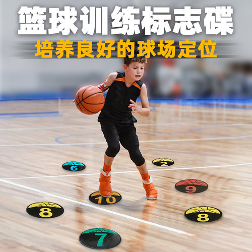 【篮球数字标志碟】篮球定点训练