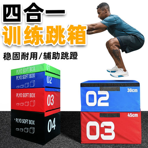 【跳箱四合一组合】单个可卖