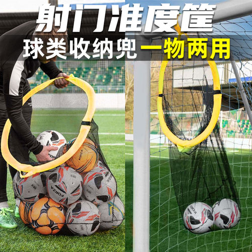 【二合一球】射门准度装备袋