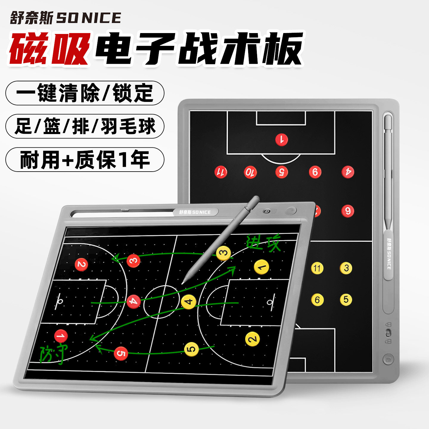 【磁吸带棋】篮球足球电子战术板