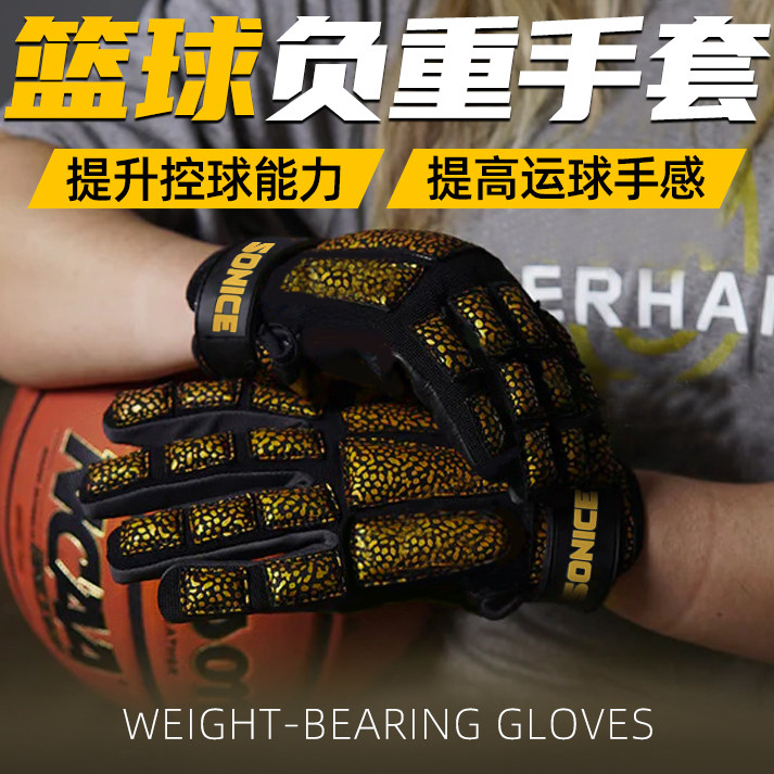 篮球控球手套手型矫正训练负重运球加重运动手套篮球训练辅助器材