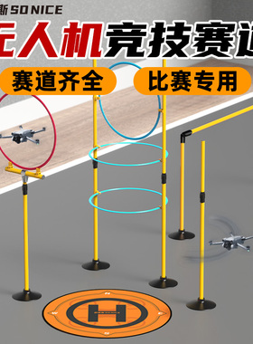 无人机障碍训练器材全国青少年竞速飞北大赛训练障碍圈无人机赛道