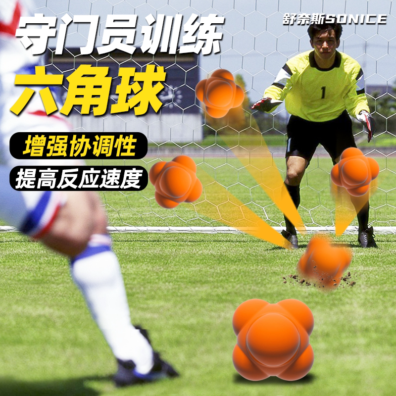 【无规则变向】守门员反应六角球图片