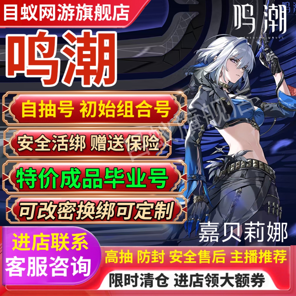 鸣潮初始组合号活绑直登尤诺自抽号可按需求定制手工成品卡提希娅