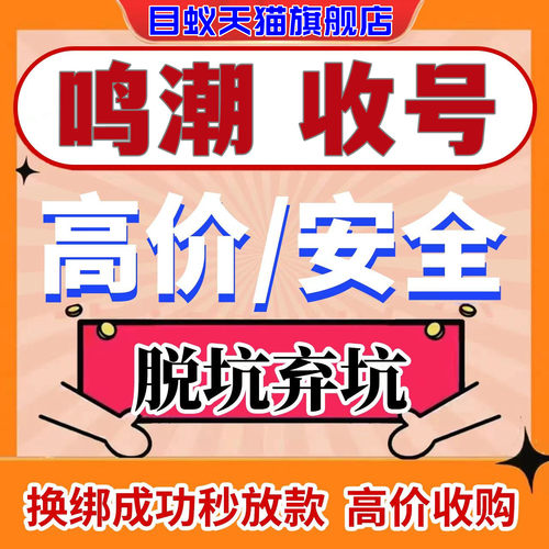 鸣潮高价收成品组合下单