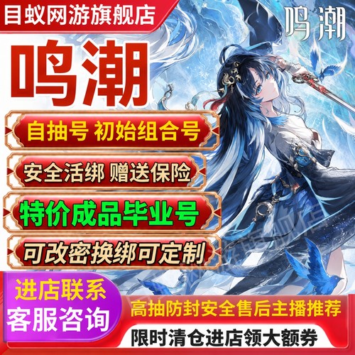 鸣潮初始自抽号成品号活绑直登尤诺可定制手工成品卡提希娅号