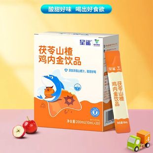 星鲨茯苓山楂鸡内金饮品20条 消食化积 盒儿童呵护肠胃益生元