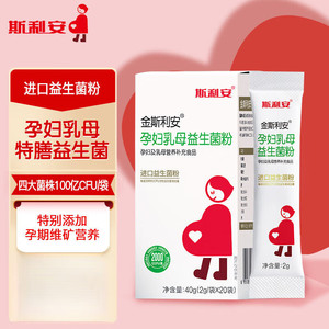 斯利安益生菌金斯利安孕妇益生菌孕期哺乳期肠胃益生菌粉益生元