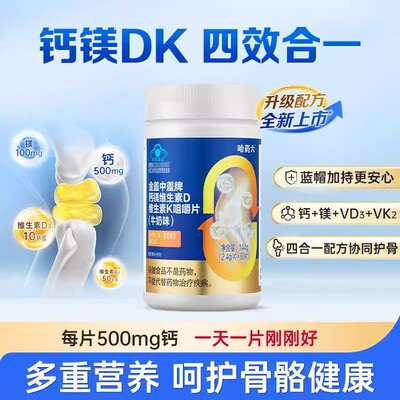 正品补钙镁维生素dk成人中老年