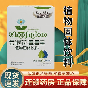 金诺贝婴 金银花钙铁锌清清宝 20袋/盒 植物固体饮料