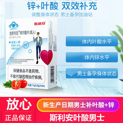 金斯利安斯利安男士叶酸备孕调高精子活力补充精力男士备孕