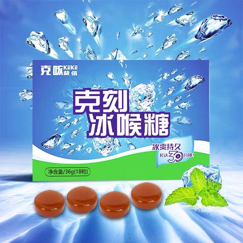 克刻 冰喉30分钟16粒/盒薄荷糖盒装硬糖零食薄荷糖果正品教师糖果