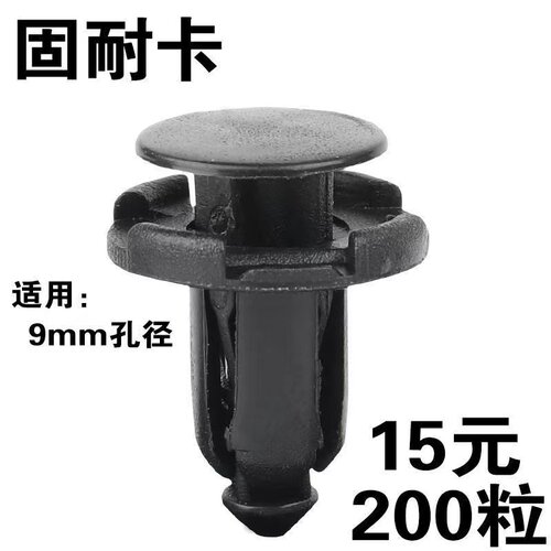 通用型汽车塑料膨胀穿心钉卡扣保险杠挡泥板叶子板后备箱卡子胶扣