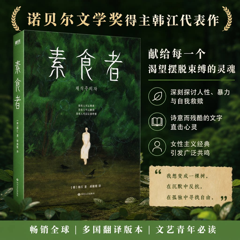 韩江素食者正版中文植物妻子布克国际文学奖作品女性的时刻外国现当代文学小说畅销书籍磨铁图书外国文学小说经典励志名著珍藏版本