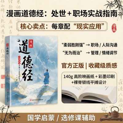 W漫画道德经官方正版参透人生