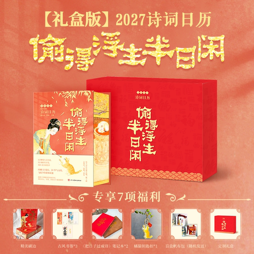 诗词日历偷得浮生半日闲刷边版