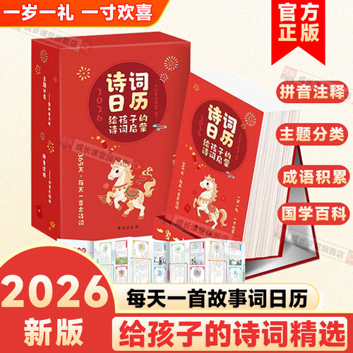 2026年诗词日历马年日历