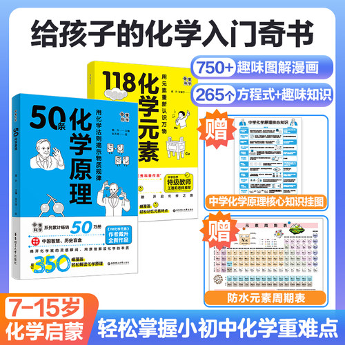 化学中教辅华理社118元素知识