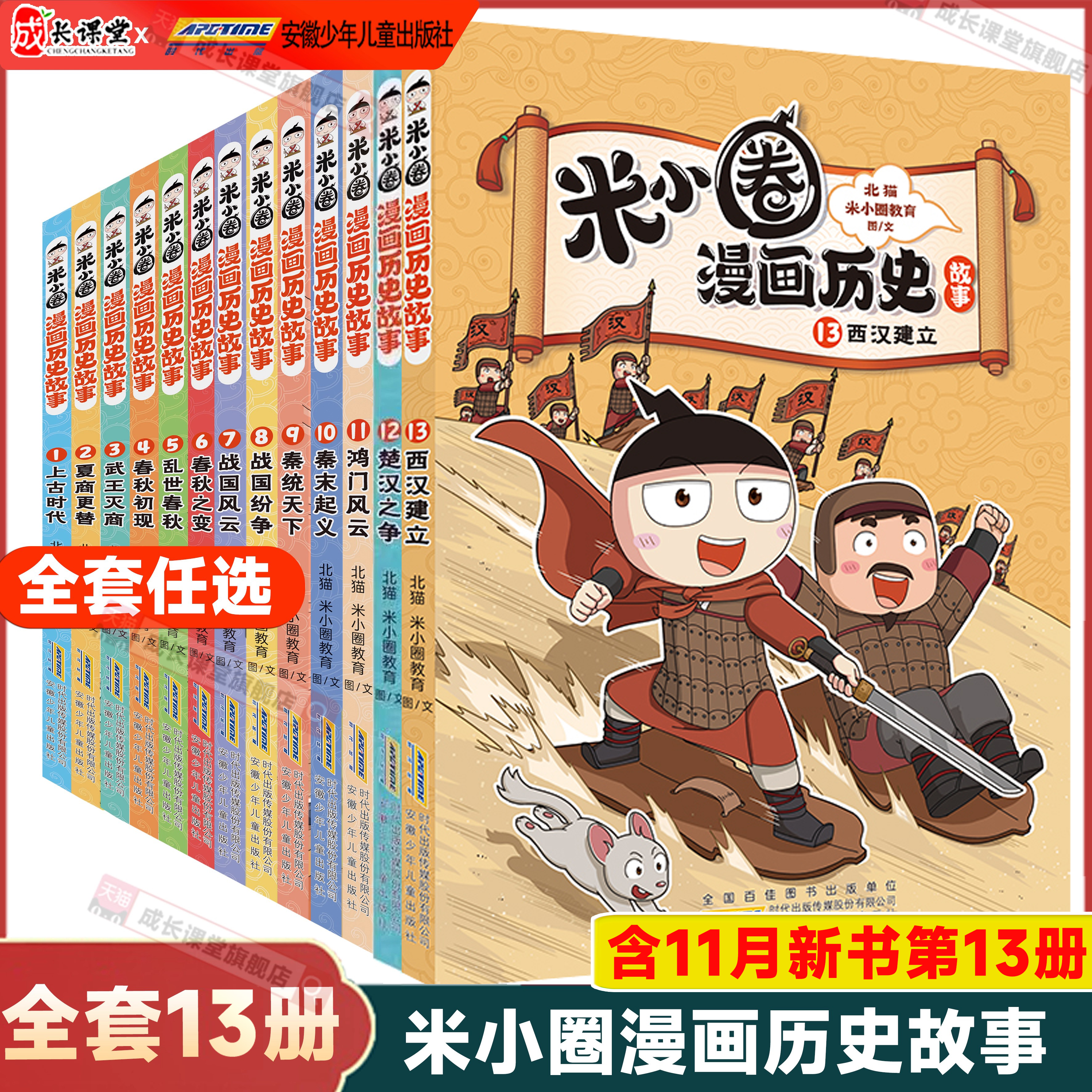 米小圈漫画历史故事西汉建立上新