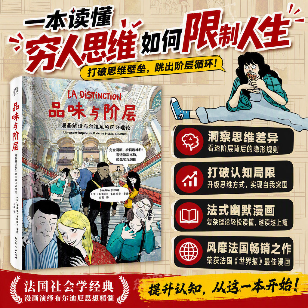 品味与阶层漫画解读布尔迪厄图片