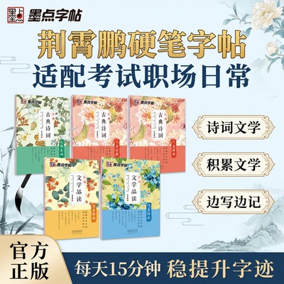 墨点字帖唐诗宋词三百首楷书入门