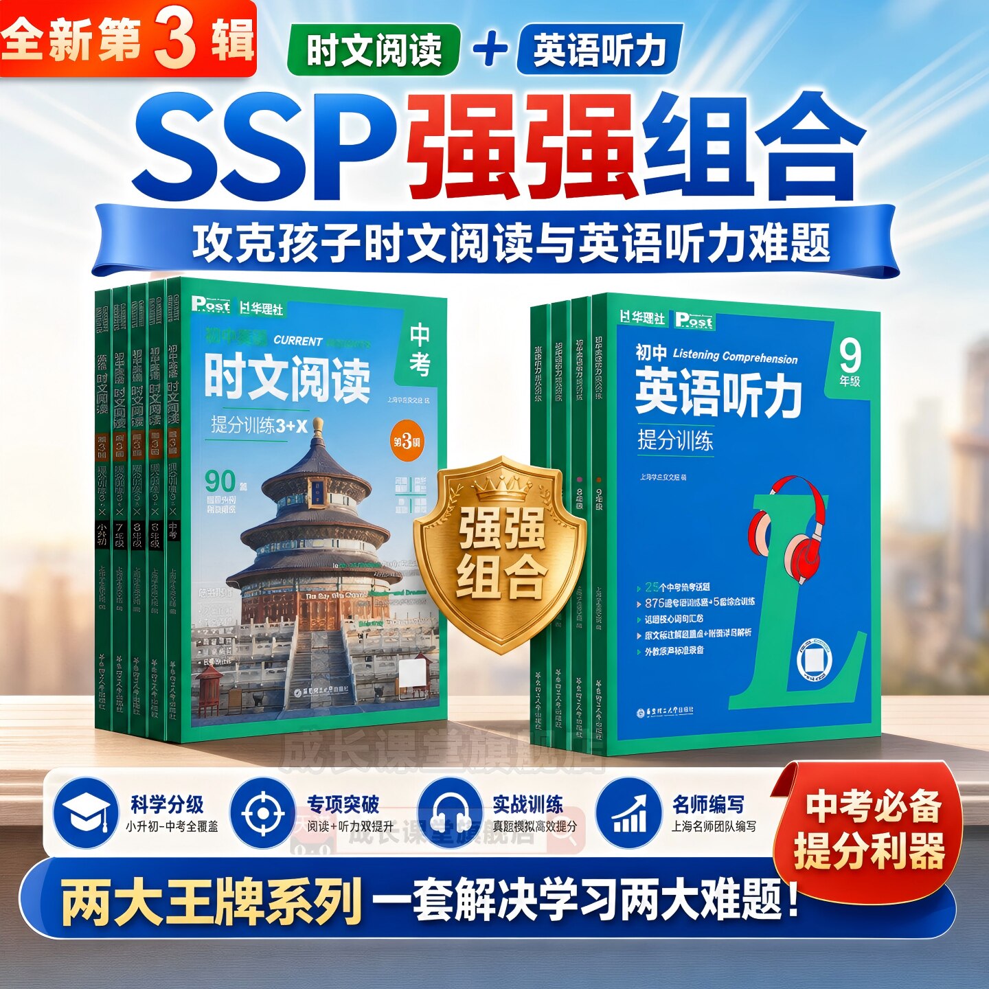 华理社时文阅读英语听力训练新书图片
